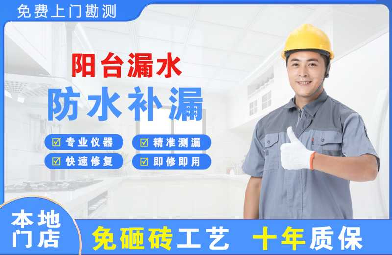 遂川阳台漏水维修
